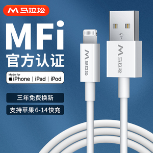 马拉松iPhone14数据线mfi认证适用苹果13Pro12max8xr7plus6s手机11iPad平板pd快充短ios车载2米正品usb充电线