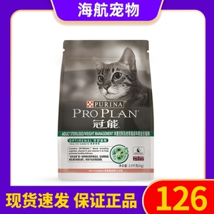 冠能体重控制绝育配方成猫粮2.5kg宠物猫粮成猫蓝猫全价猫主粮