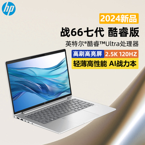 【2024新品】HP/惠普战66六代七代酷睿13代轻薄笔记本14/15.6英寸2.5K 120Hz高性能学生家用办公AI笔记本电脑