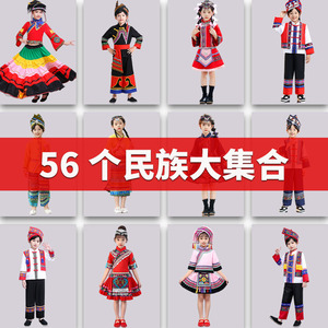 56个民族服装儿童少数苗族瑶族女演出服女童五十六土家族彝族服饰