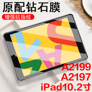 ipada2197钢化膜ipad第七代10.2寸2019版苹果a2197平板pad7电脑ipd第7代19款ipod玻璃a2199屏幕iped保护128g