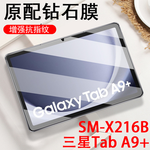 三星taba9+钢化膜samsung保护贴膜tab平板galaxy电脑a9+屏幕tap玻璃a9plus防爆a9十mon萤幕贴galaxya9p高清模