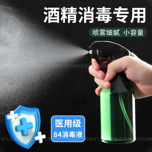 日本酒精喷壶消毒专用小型号防疫瓶子按压式喷水细雾化家用清洁空