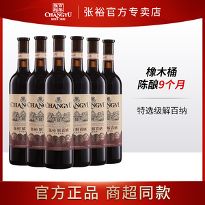 张裕(CHANGYU)特选级解百纳干红葡萄酒750ml*6 整箱装红酒