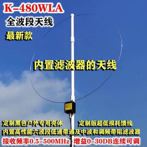 K-480WLA中波/短波/FM/航空/UVHF全波段天线SDR LOOP小环短波天线