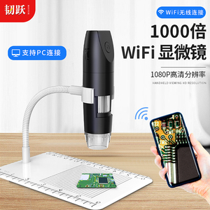 韧跃WIFI手机显微镜电子数码1000倍高清便携式放大镜电路板维修头皮毛囊毛孔皮肤面料检测钻石腰码鉴定光学镜