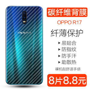 oppor17背膜r17pro手机后膜oppor15碳纤维r15x背膜OPPO K5防刮防手汗K3半透明保护贴纸r15梦境版k1软后背贴膜