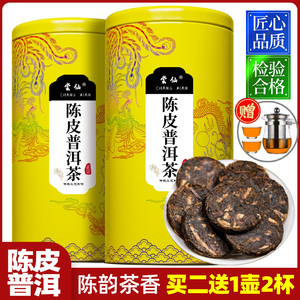 陈皮普洱茶饼茶叶柑普茶陈年熟茶新会正宗云南小饼干茶500g 尝仙