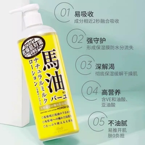 日本北海道LOSHI马油身体乳护肤滋润乳液补水保湿去鸡皮清爽485ml