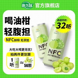 康之味余甘子青柠混合果汁210ml*8听油柑汁甘蔗鲜榨果蔬汁NFC饮品