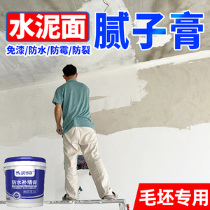 水泥补墙膏白色墙面修复防水防潮免漆腻子粉内墙家用粉刷涂料大桶