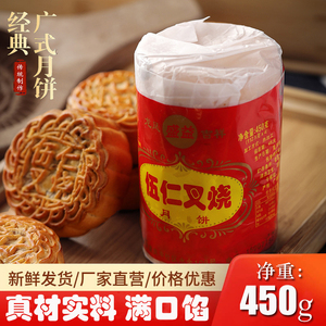新鲜日期广西玉林伍仁叉烧月饼传统油纸450g筒装加料五仁广式月饼
