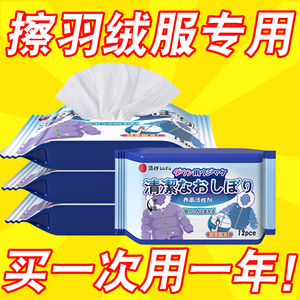 日本羽绒服清洁湿巾免洗去污清洗湿纸巾干洗剂强力家用去油渍神器