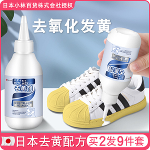 日本小白鞋去黄还原剂鞋边去氧化增白洗白鞋漂白剂专用清洗剂神器