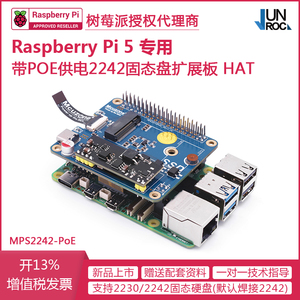 树莓派5专用以太网供电PoE含NVME SSD固态硬盘扩展板HAT MPS2242