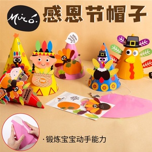 感恩节手工diy火鸡帽子手偶儿童创意粘贴制作装扮玩具幼儿园材料