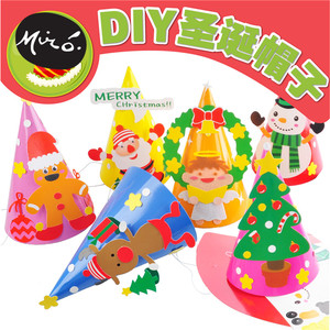 圣诞节手工diy帽子儿童创意益智纸质粘贴制作装扮玩具幼儿园材料