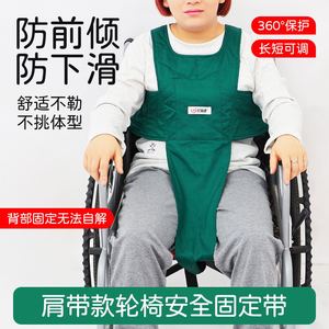 轮椅安全约束带病人防摔倒固定带轮椅辅助可调节老年人痴呆约束衣