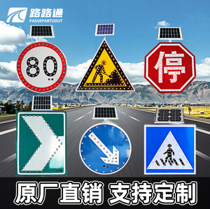 太阳能标志牌LED发光指示牌限速施工牌导向三角警示牌交通标识牌