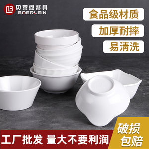 密胺小碗白色仿瓷食品级塑料碗商用火锅专用餐具米饭碗汤碗调料碗