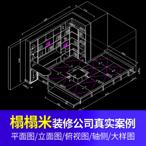 全屋定制多功能榻榻米家具设计效果图素材CAD图纸儿童房衣柜橱子