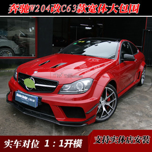 适用于奔驰 W204 两门C180C200C63AMG改装BLACK SERIES宽体大包围