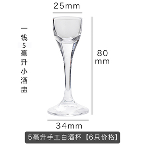 1钱白酒杯烈酒杯家用5毫升玻璃高脚小白酒杯一口杯酒店用一钱酒盅