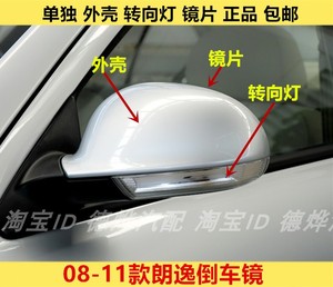 适用08-11老款大众朗逸倒车镜转向灯外壳后视镜灯罩后盖反光镜片