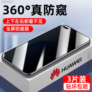 适用360度防窥膜华为p40手机模p4o四面hwP40上下左右huaweip40屏保p四十5G钢化q40化为q4o防摔mo保护隐私