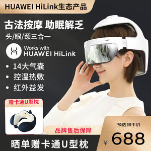 凯胜（KAISUM）支持HUAWEIHiLink头部按摩器智能按摩仪睡眠仪头眼