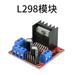 298双电机驱动模块 2路直流电机驱动模块 符合电子设计大赛配件