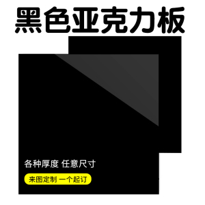 黑色亚克力板鱼缸底板背景板倒影哑光磨砂半透明有机玻璃板定制