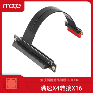 MOGE魔羯 PCIEx4转x16显卡延长线外接转接线x16插槽连接线 22391
