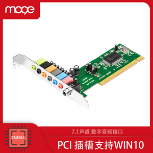 MOGE魔羯 电脑7.1声道PCI独立声卡台式机内置吃鸡游戏混音k歌1207