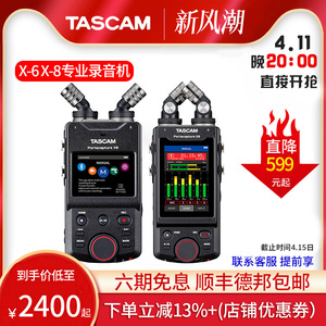 TASCAM达斯冠 X6 X8专业录音机便携手持蓝牙录音笔调音台单反同步