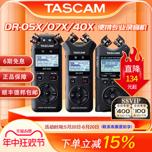 TASCAM录音笔DR-05 DR05X DR07X DR-40X录音机调音台内录课堂会议