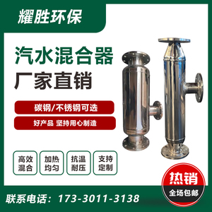 不锈钢管道式汽水混合器蒸汽式静音混合加热装置沉浸式液体加热器