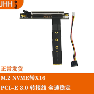 NVME转PCIE X16转接线M.2 -mkey转16x延长适配线m2接口外置显卡