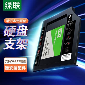 绿联光驱位硬盘托架盒9.5mm厚笔记本SATA3接口通用2.5英寸机械支架适用华硕戴尔联想华硕惠普三星索尼SSD固态