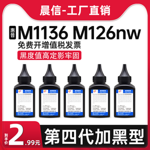 适用惠普M1136 88A碳粉M126A M126NW硒鼓P1108 P1106 P1007 P1008激光打印机墨盒M1216 m128fp粉盒388A墨粉