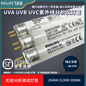 飞利浦UVA紫外线分析仪光源UVCUVB基因凝胶365nm254nm光触媒灯管