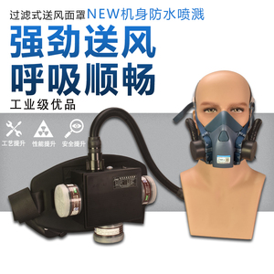 送风面罩强制送风呼吸器防毒面具喷漆化工防尘毒过滤式送风半面罩