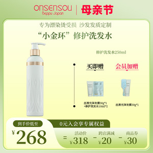 onsensou温泉藻小金环修护洗发水250ml改善干枯毛躁修复染烫受损