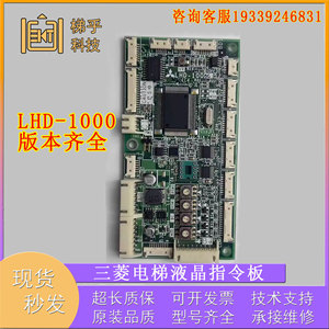 三菱电梯液晶操纵盘主板 LHD-1000C 1001B D YE602B833-01 指令板