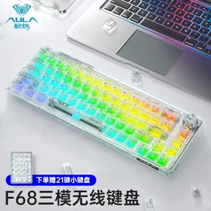 AULA狼蛛F68/F21客制化无线蓝牙三模机械键盘自定义RGB冰魄轴透明