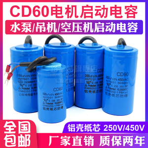 CD60电机启动电容100/150/200/250/300/350/400UF 水泵吊机空压机