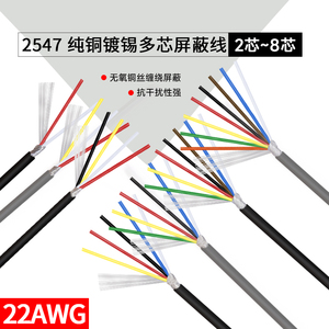 22AWG 2547屏蔽线2芯3芯4芯5芯 信号线多芯控制电缆USB音频传输