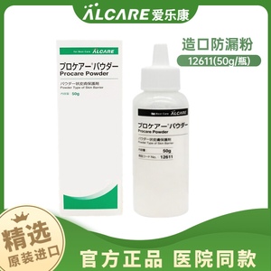 日本进口Alcare 爱乐康造口护肤粉12611皮肤护理附件防漏粉50g/瓶