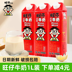 旺旺牛奶1L大盒装plus大瓶加长版旺仔牛奶1升加量儿童早餐奶饮品