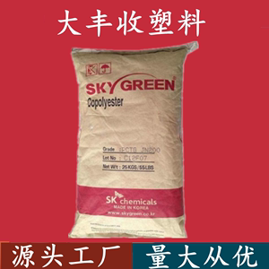 PCTG韩国sk YF302高透明共聚酯挤出注塑塑料颗粒塑胶粒子原料